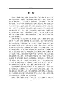 基于視覺的無人機自主探索系統研究