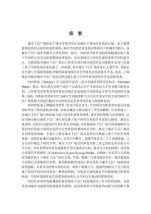 基于協同理論的既有城市下沉廣場更新優化策略研究