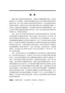 基于約束信息的生物醫學事件抽取方法