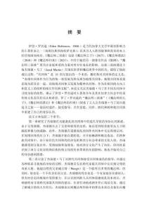 杰瑞德·馬丁在共同體中的身份追尋之旅——對(duì)伊丁·羅賓遜的“魔法師三部曲”的解讀