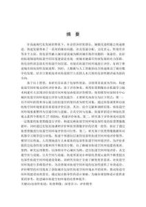 利用街景圖像的包容性街道空間環境評價