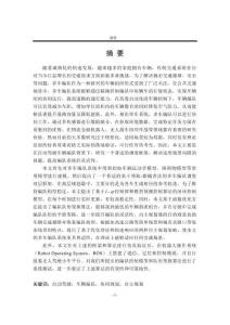 面向多車編隊的調度算法研究與實現(xiàn)