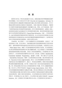 面向隨機網(wǎng)絡(luò)場景的空中計算發(fā)射與接收聯(lián)合優(yōu)化