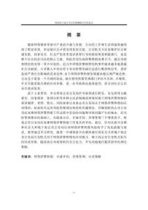 尚志市公安局網(wǎng)絡(luò)涉警輿情風(fēng)險(xiǎn)應(yīng)對(duì)策略研究