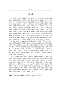 Mg3Bi2基熱電制冷器件設計與性能優化