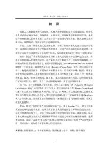 基于多傳感器融合的偵察機(jī)器人建圖與導(dǎo)航研究