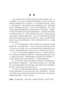 基于柔性相控陣的飛機平尾大軸缺陷檢測方法研究