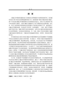 基于雙曲空間的興趣點序列推薦方法研究