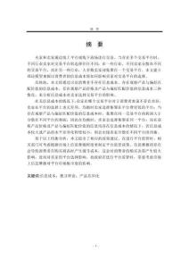 信息成本對賣家平臺選擇的影響研究