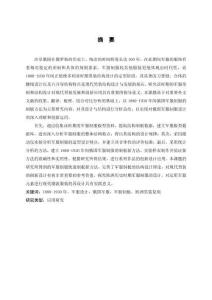 1880-1930年俄國軍服制服制板方法的研究與創(chuàng)新應(yīng)用