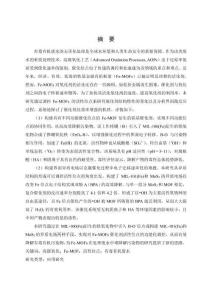 Fe-MOF位點結構調控及其催化氧化降解有毒有機污染物的研究