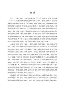 高管團隊研發背景、企業管理變革與雙元創新