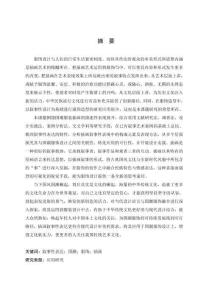 基于插畫敘事性表達(dá)的國(guó)潮服飾設(shè)計(jì)研究