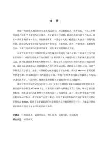 基于磁懸浮的電織針結(jié)構(gòu)及控制系統(tǒng)研究