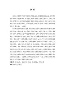 跨境電商物流信息追溯對(duì)消費(fèi)者購買意愿的影響研究