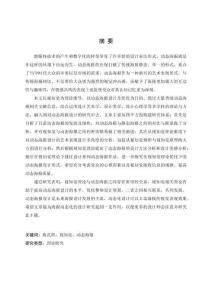 视知觉理论下的动态海报设计研究