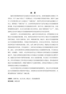 雙碳目標(biāo)下電力行業(yè)碳會(huì)計(jì)信息披露質(zhì)量評(píng)價(jià)及其優(yōu)化研究--以大唐發(fā)電為例