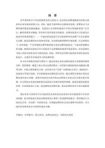 鄉村振興背景下的地方食品品牌包裝設計應用研究--以南漳縣雙泉村食品包裝設計為例