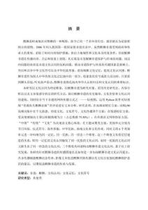 醒獅非遺文化認(rèn)同的表征與建構(gòu)--基于抖音短視頻評論文本的研究