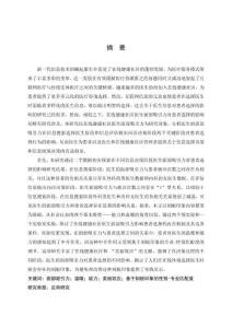 在線健康社區中醫生面部吸引力對患者選擇的影響研究