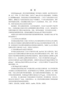 氮化碳基催化劑的制備及其合成過氧化氫性能研究