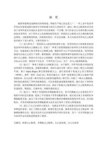 復(fù)雜零件三維點云配準(zhǔn)技術(shù)研究