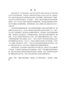 基于点激光传感器的管道内壁缺陷检测方法研究