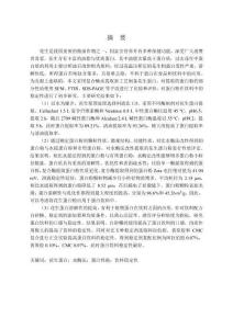 水酶法提取花生蛋白及蛋白飲料穩(wěn)定性研究