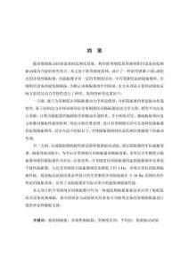 含零剛度區間隔振器動態特性理論與試驗研究