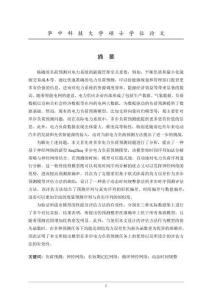 基于Seq2Seq的多步电力负荷预测研究