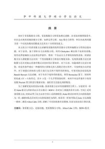 譜系數(shù)方法求解微分方程的邊值問題