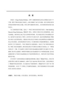 求解團(tuán)劃分問題的基于路徑重連的混合進(jìn)化算法