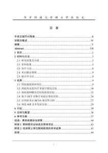 地塞米松缓释剂治疗黄斑前膜剥除术后黄斑水肿初期疗效观察