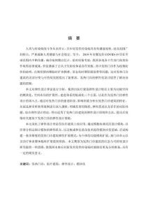 后疫情時代發熱門診的彈性設計策略研究