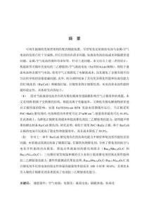 基于AEM‖CEM結構的三乙醇胺鐵-空氣液流電池構筑及其正極性能改善