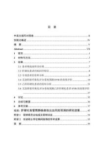 基于常規血液學檢測指標預測肝硬化食管胃靜脈曲張首次出血的研究