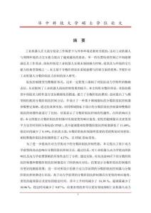 基于分數階理論的工業機器人阻抗控制研究