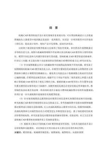 基于改進視覺特征的機械CAD模型檢索