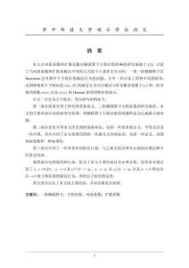 擴散和對流系數(shù)對一類橢圓算子主特征值漸近行為的影響