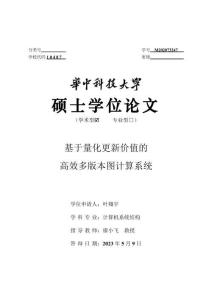 基于量化更新價值的高效多版本圖計算系統