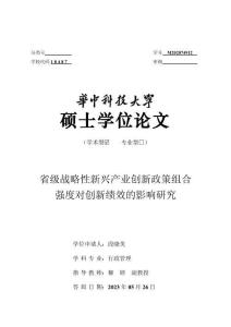 省級戰(zhàn)略性新興產(chǎn)業(yè)創(chuàng)新政策組合強度對創(chuàng)新績效的影響研究
