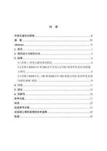 紅細(xì)胞分布寬度和D-二聚體水平與顱內(nèi)靜脈和靜脈竇血栓形成患者伴發(fā)顱內(nèi)出血風(fēng)險(xiǎn)相關(guān)性的研究