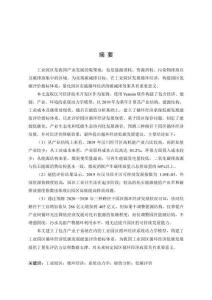 基于循环经济理念的工业园区低碳转型路径研究