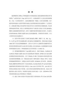 金属_MoTe2薄膜接触界面特性研究