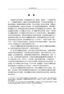 對口援藏推動西藏各族人民共同走向社會主義現代化研究