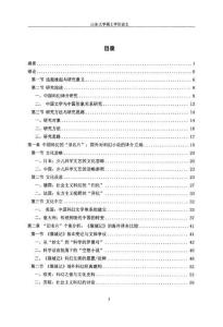中國形象建構(gòu)視野下的中國科幻小說外譯研究