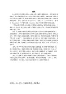 S-A-R-T區域協同教研模式研究-以小學語文學科為例