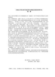 SMILE矯正低中度近視與高度近視的效果對(duì)比