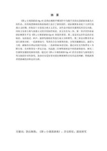 勃拉姆斯《降e小調諧謔曲Op.4》音樂特征與演奏探究