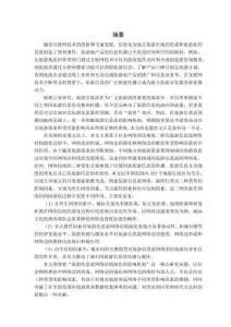 基于百度搜索指數的旅游信息流網絡結構演化的影響機制研究